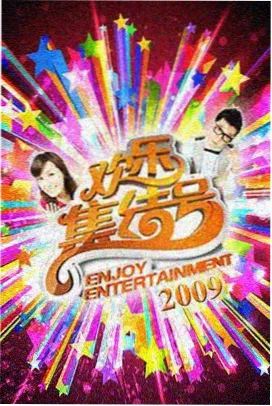 音乐综艺这就是舞台在线观看封面
